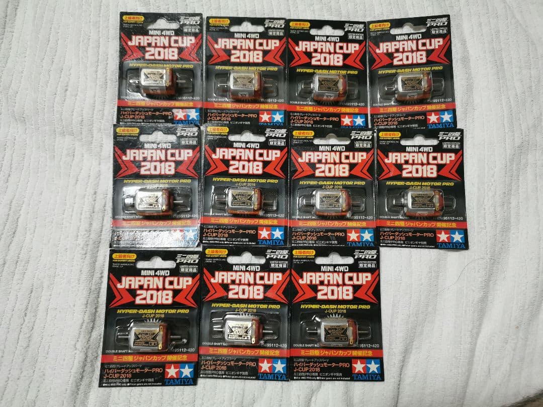 最終在庫　ハイパーダッシュモーターPRO　J-CUP 2018　11個セット
