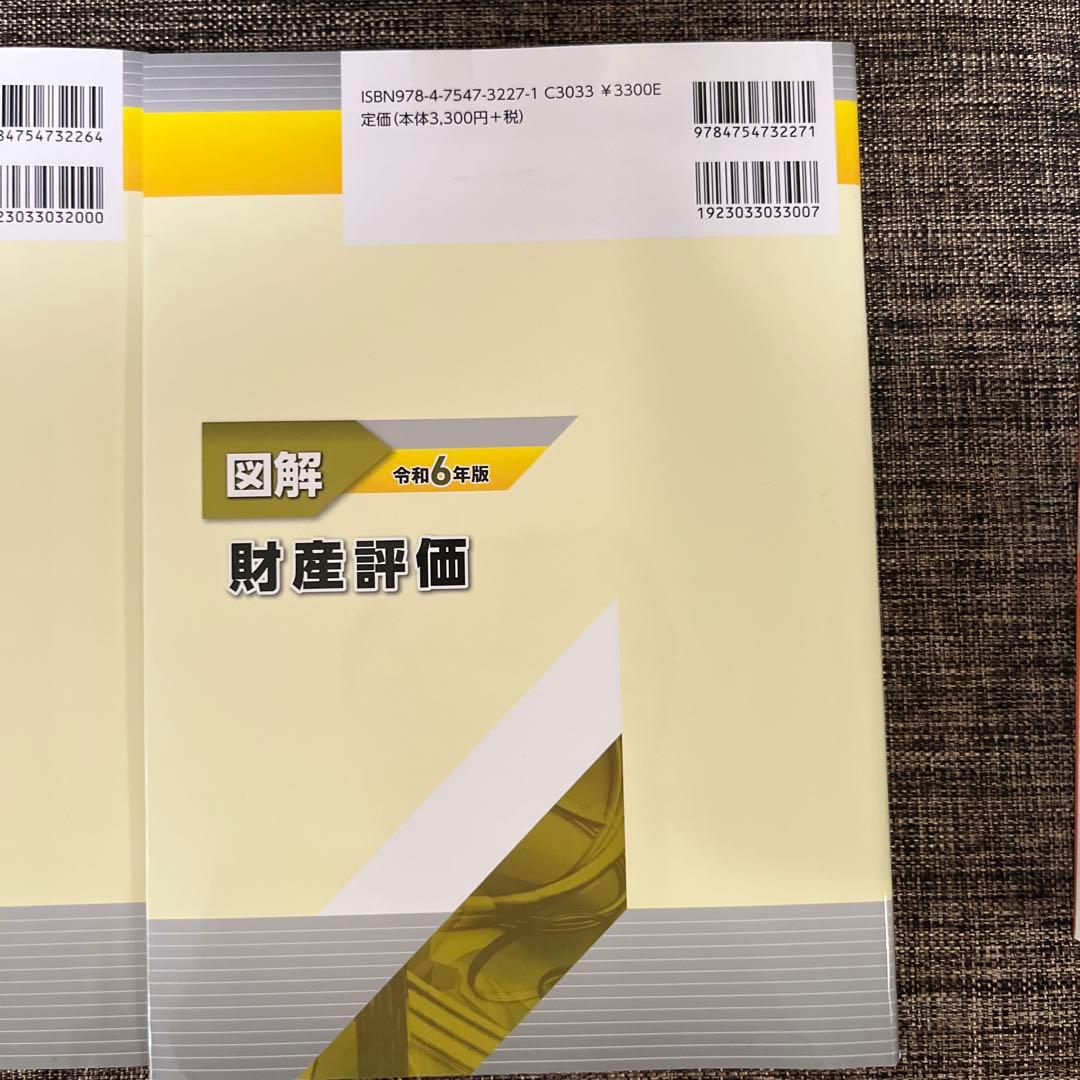 図解 法人税 令和6年版