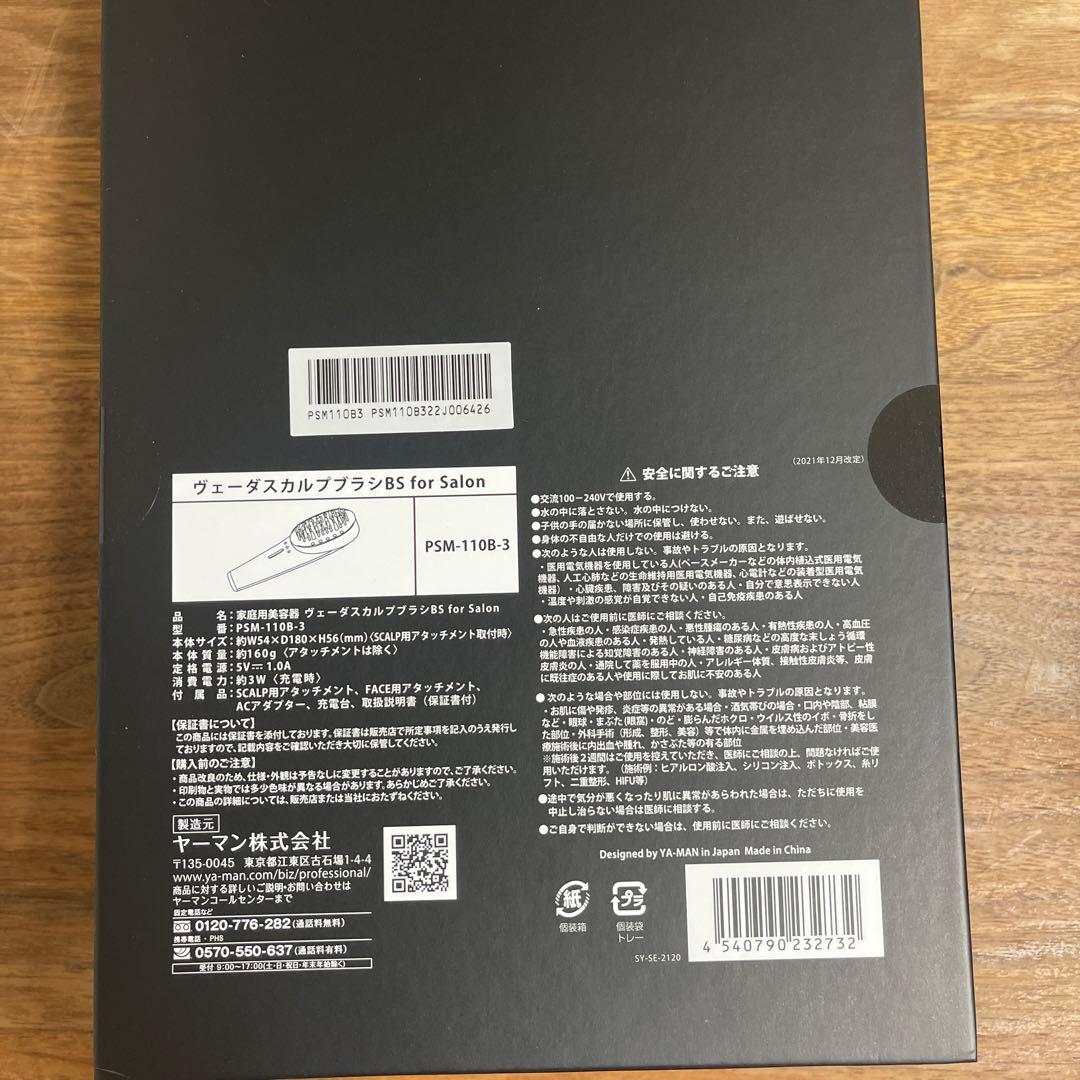 ヤーマン　ヴェーダスカルプブラシ　BS for Salon PSM-110B