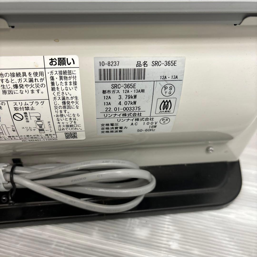 Rinnai リンナイ　ガスストーブ　22年製