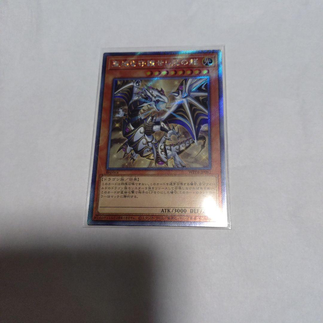 聖域を守護せし光の龍　匿名配送