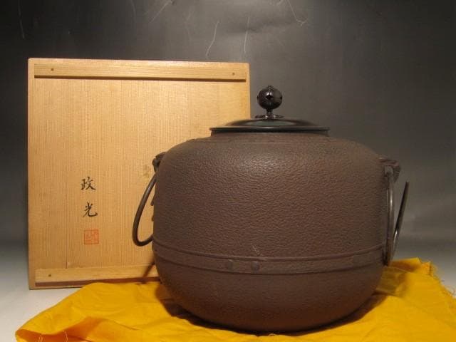 菊地政光　萬代屋釜　風格のある作品 r428