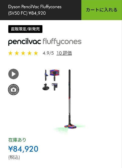 Dyson Pencivac Fluffycones (SV50 FC) 本体