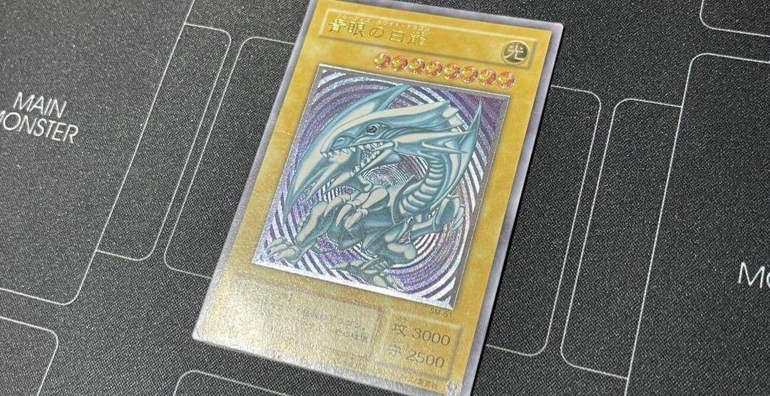 遊戯王 青眼の白龍 レリーフ アルティメット ブルーアイズホワイトドラゴン