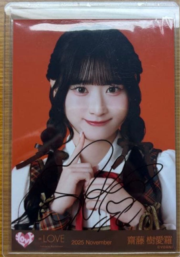 イコラブ　齋藤樹愛羅　ラブソングに襲われる　直筆　ヨリ