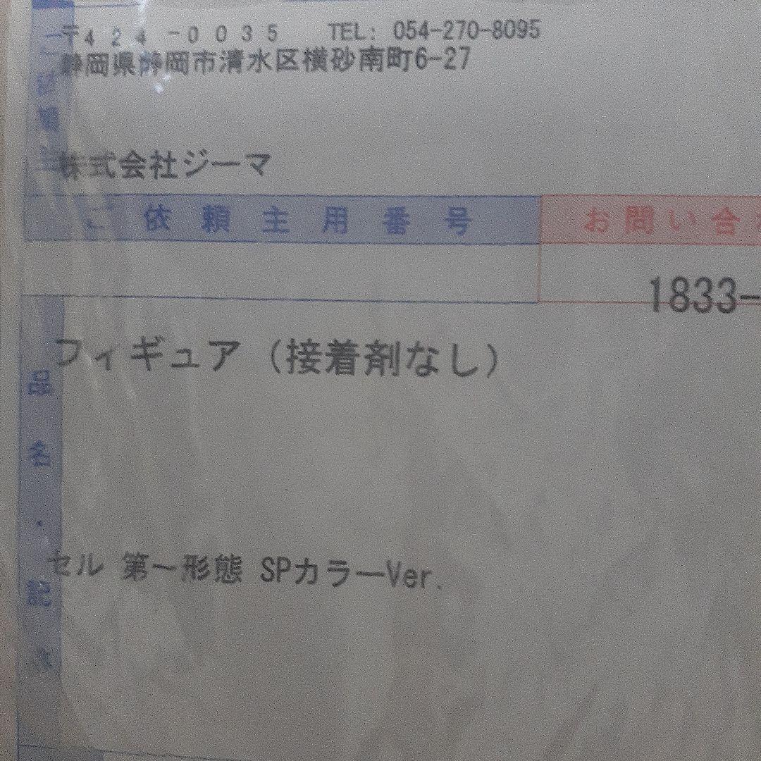 ドラゴンボールアライズ セル 第一形態 SPカラーVer. ZEEM限定　新品
