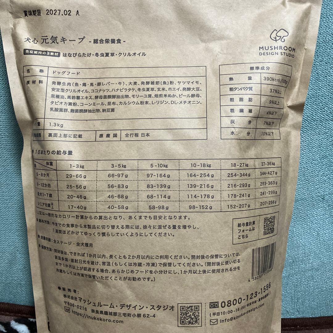 犬心 元気キープ ドッグフード 1.3kgに増量×2袋 リニューアルされました！