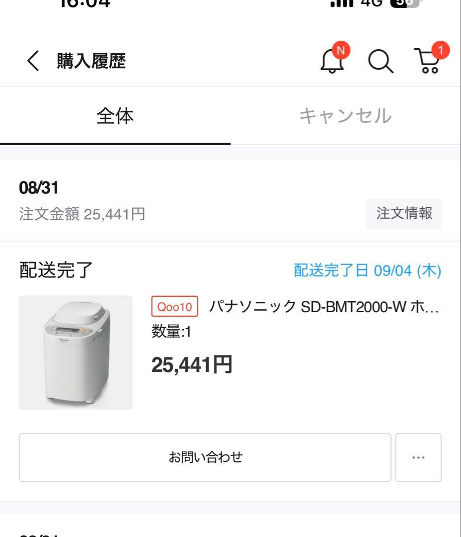 今年9/4購入おまけ付Panasonic ホームベーカリー SD-BMT2000