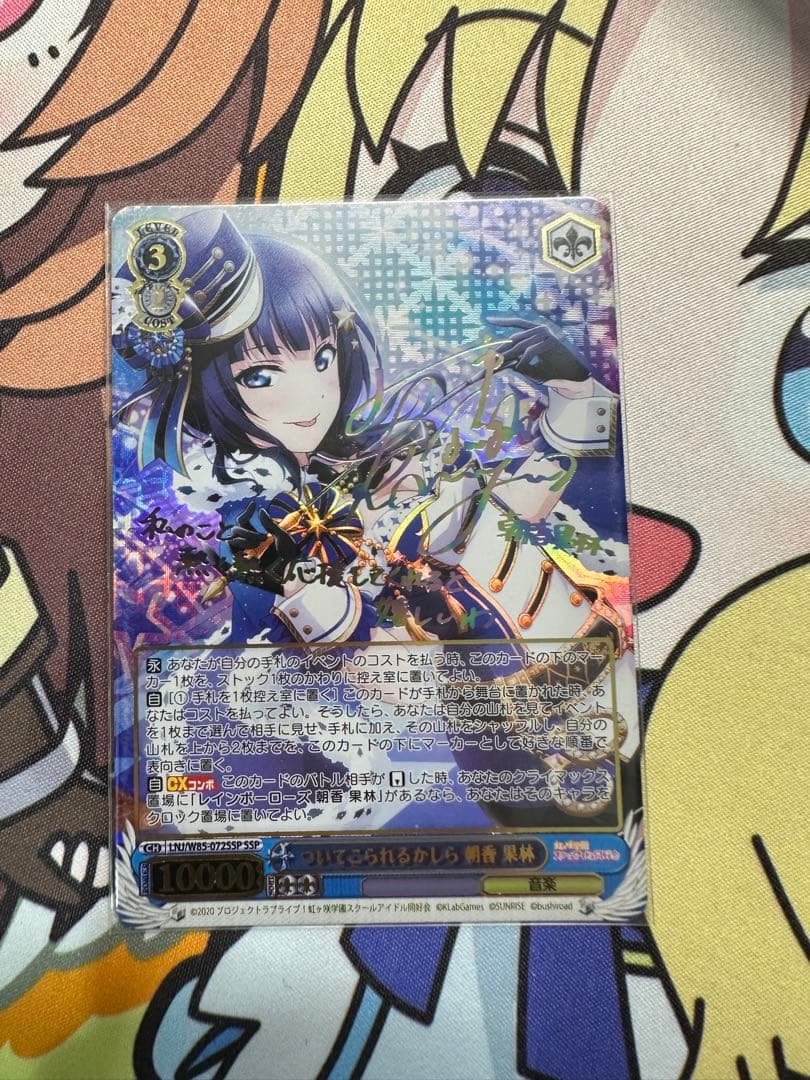 ついてこられるかしら朝香果林 ssp