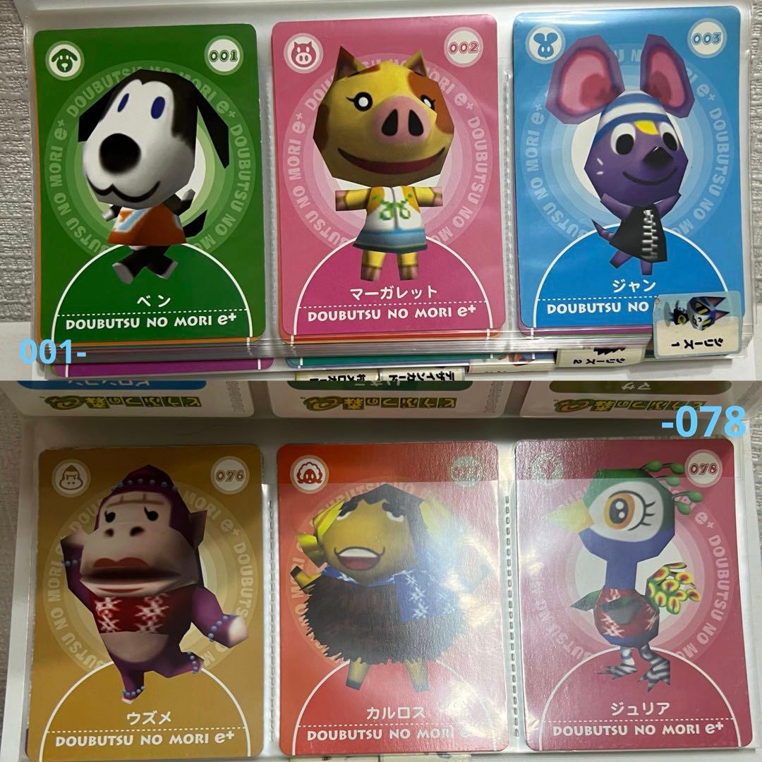 491枚コンプリート　どうぶつの森+カードe どうぶつの森カードe+ まとめ売り