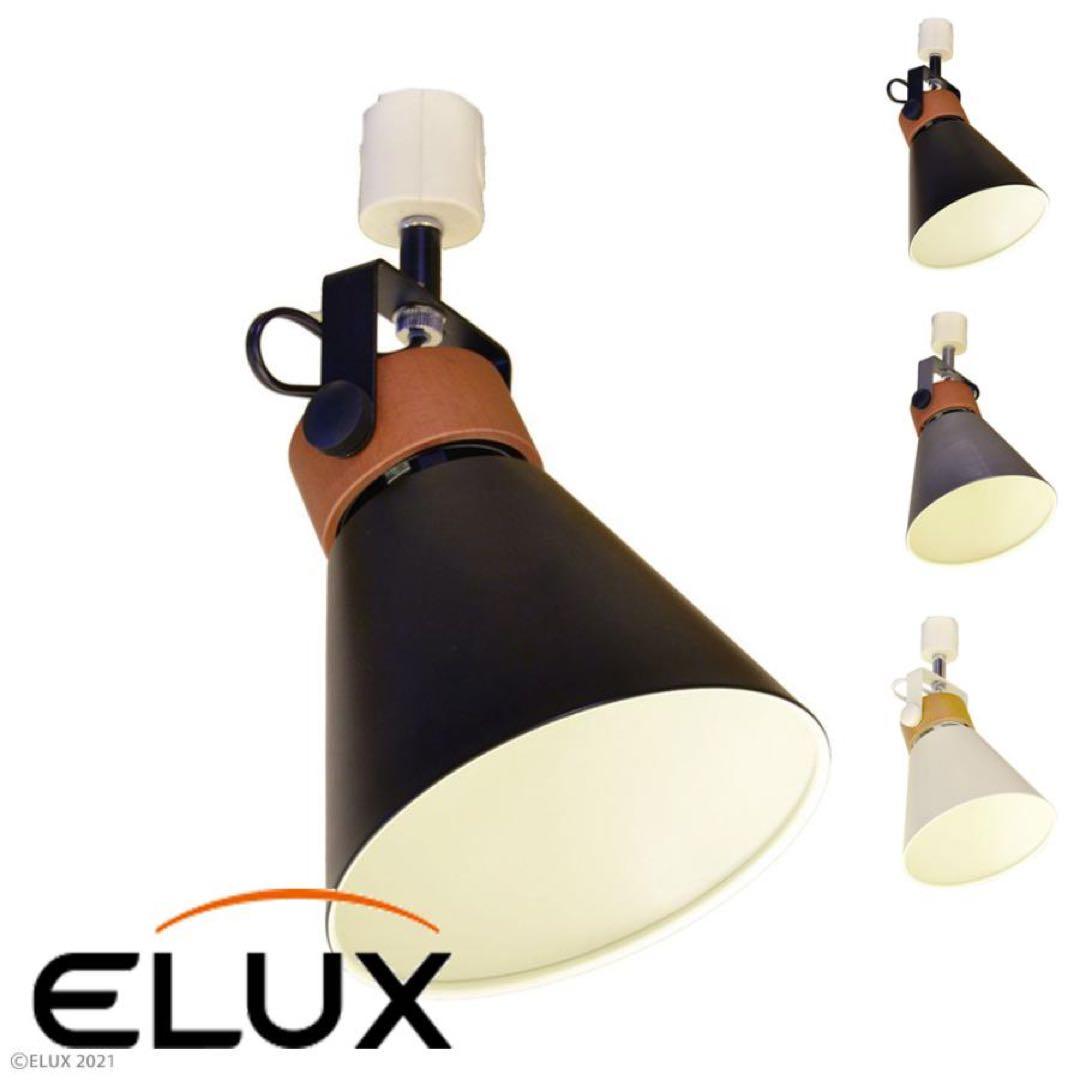 ELUX SLIDER SPOT2 スライダースポット1 ×３個