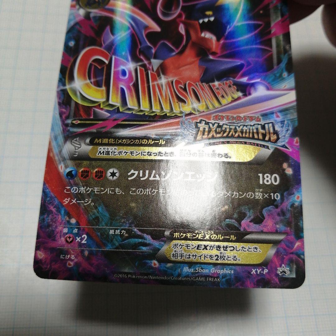 ポケモンカード　Mガブリアスex　プロモ　カメックスメガバトル