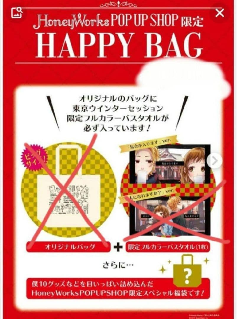 タオル・ハンカチ HoneyWorks