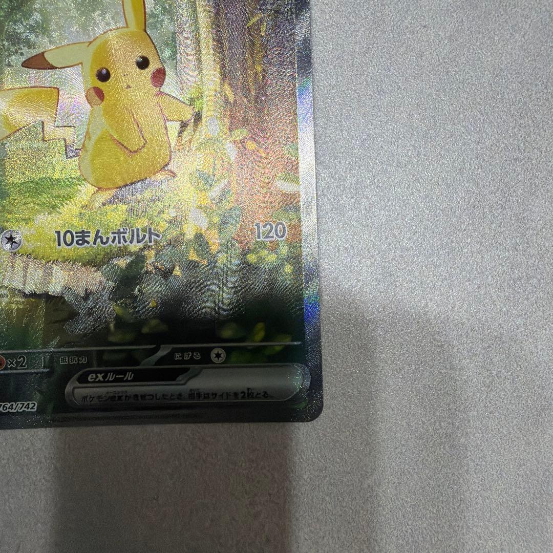 トランポリン大統領（プロフ確認願います） ピカチュウex