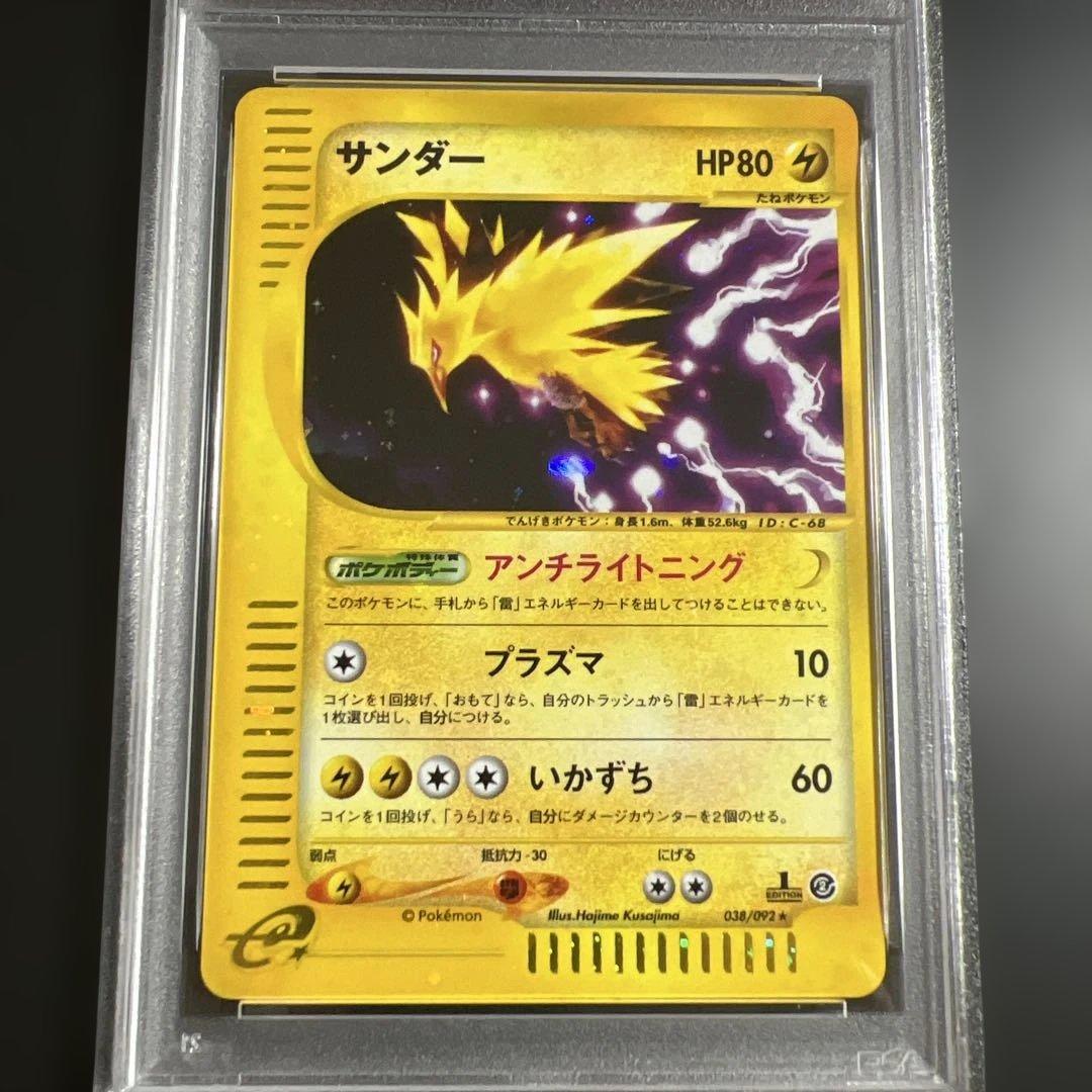 【PSA10】ポケモンカードｅ　サンダー　キラ