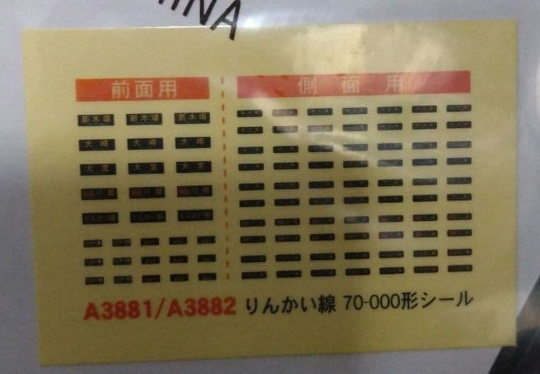 マイクロエースA-3881基本A-3882増結りんかい線10両セット