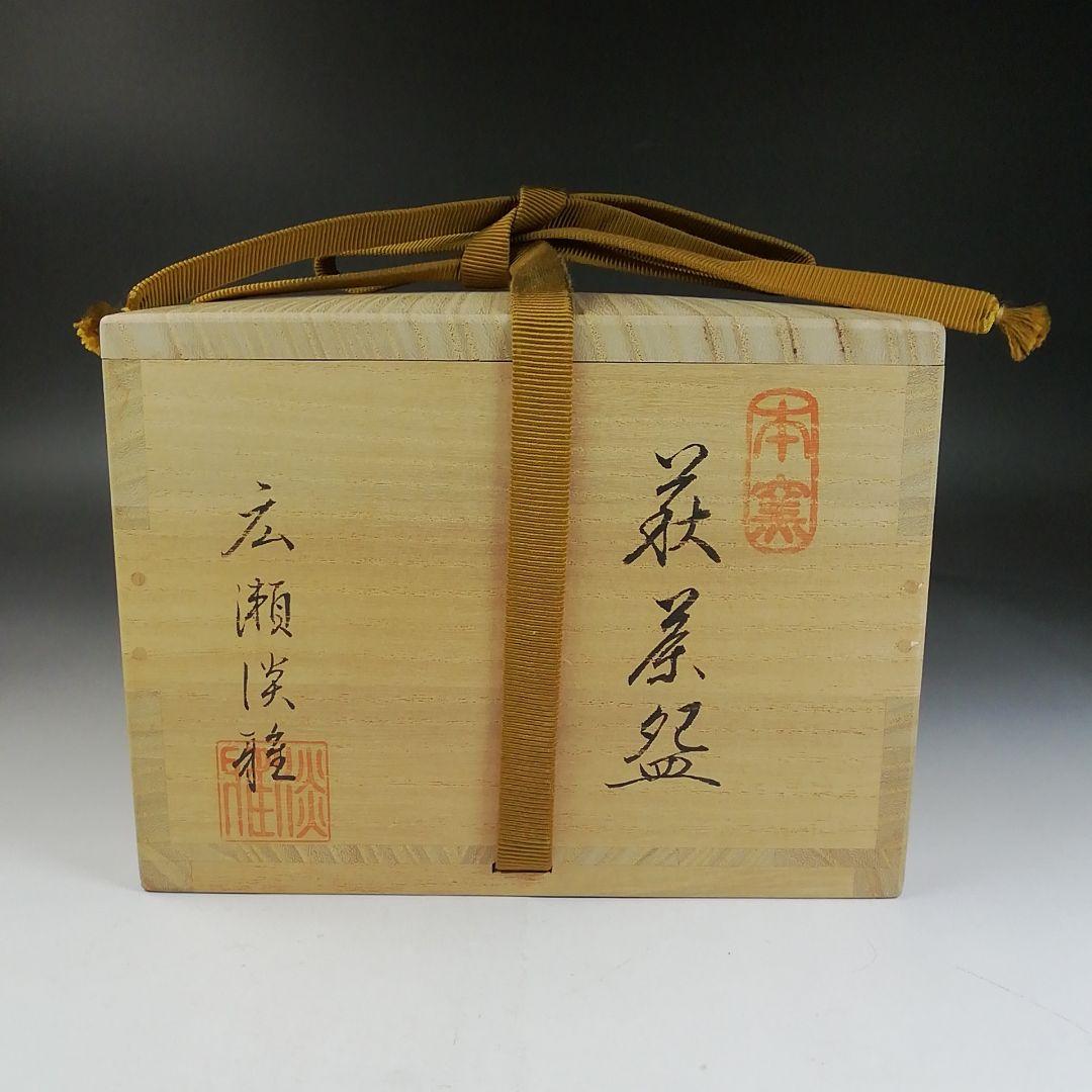 Ｗ１０７　茶碗　『萩茶碗』『天鵬山　広瀬淡雅 造』　共箱　抹茶碗　茶道具