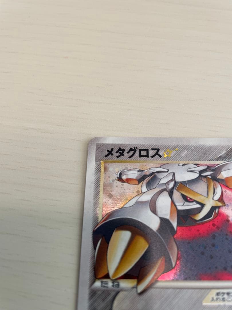 メタグロス☆ ☆ 拡張パック ホロンの研究塔 075/086