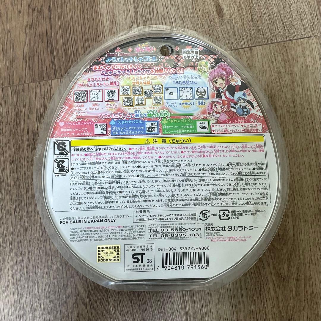タカラトミー しゅごキャラ! アミュレットしゅごたま