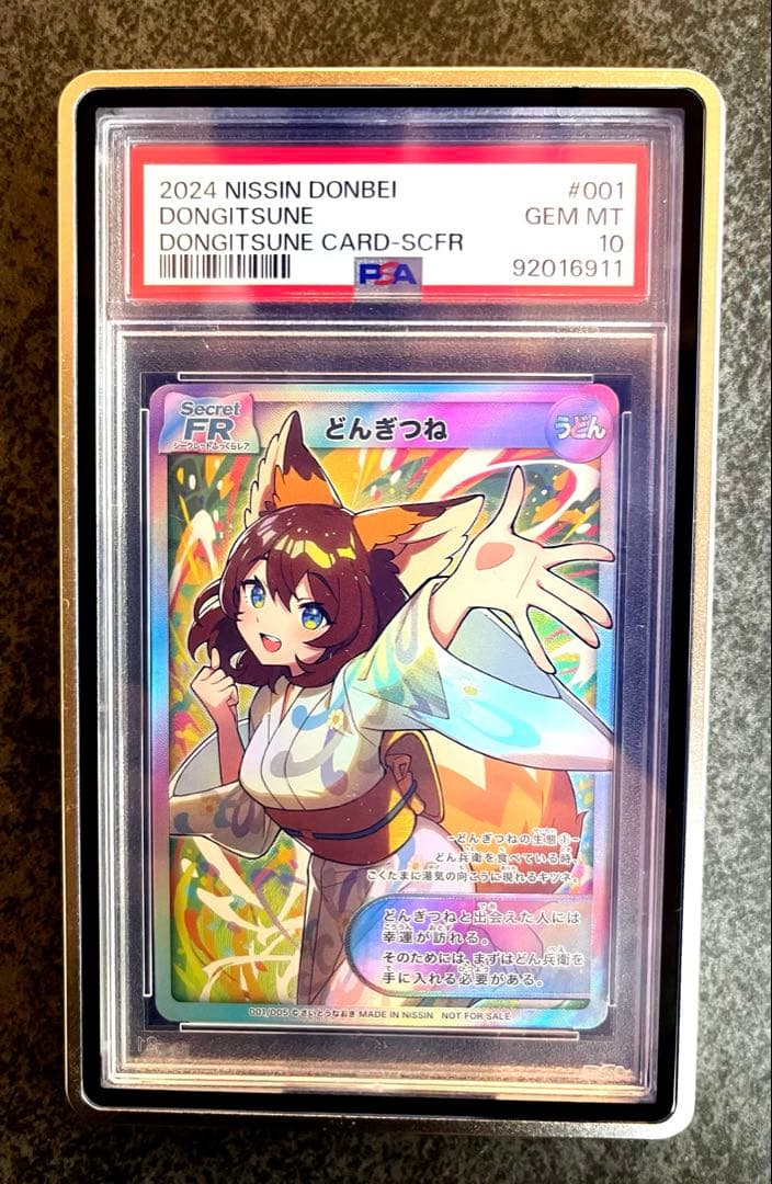 【PSA10】SFR シークレットふっくらレア　どんぎつね　さいとうなおき