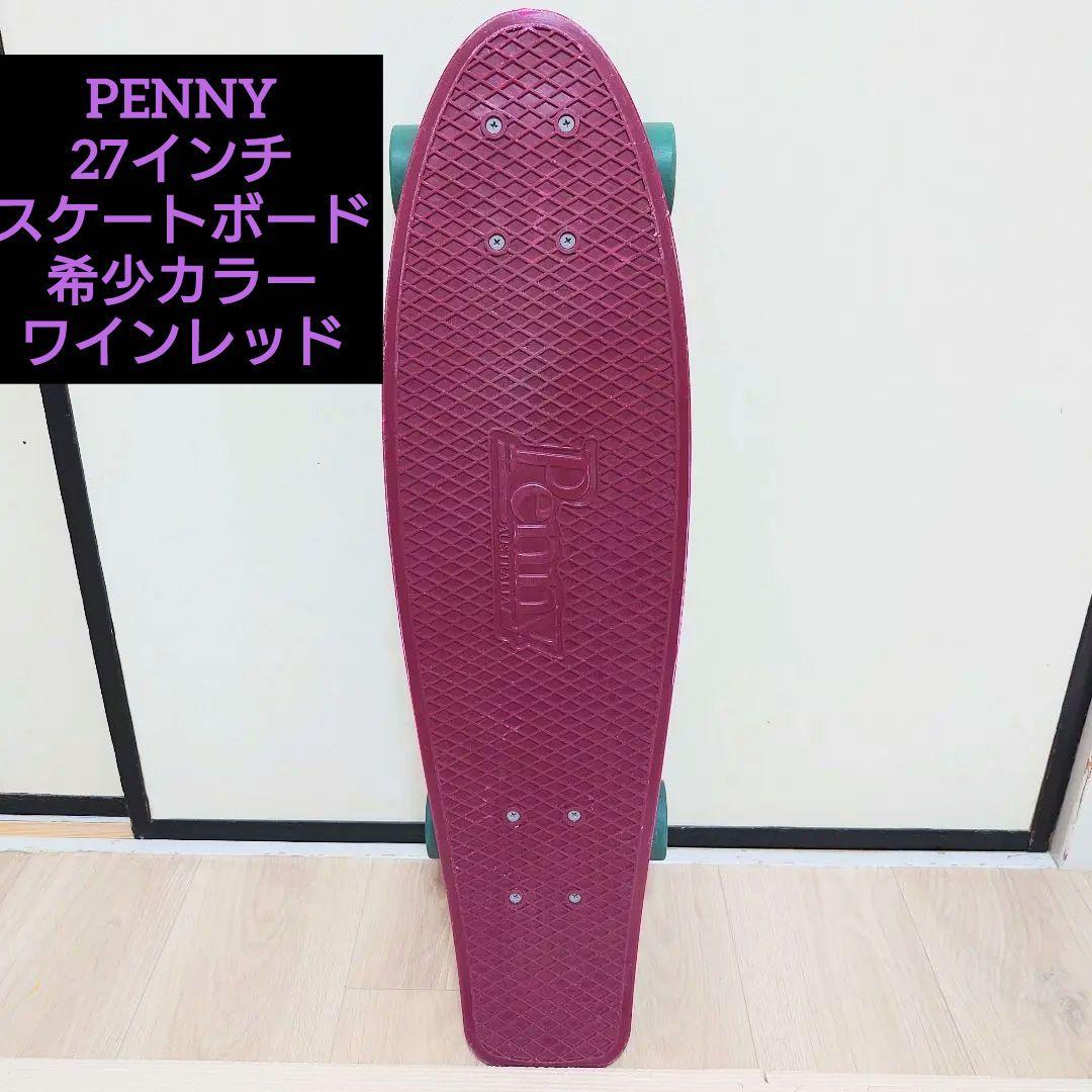 Penny ペニー スケートボード スケボー 27インチ ワインレッド