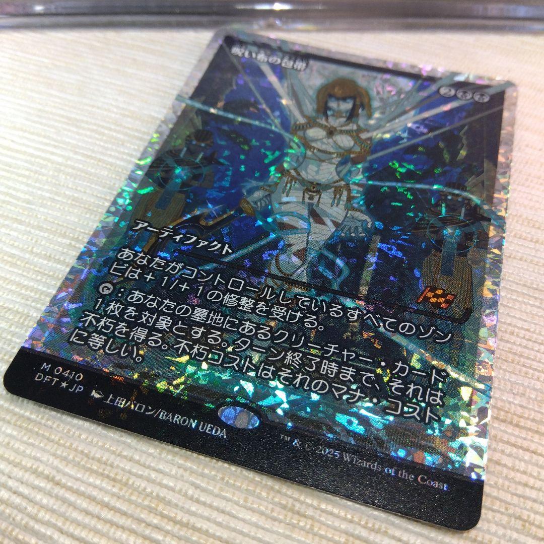 MTG 呪い布の包帯 / フラクチャー foil【日本語版】