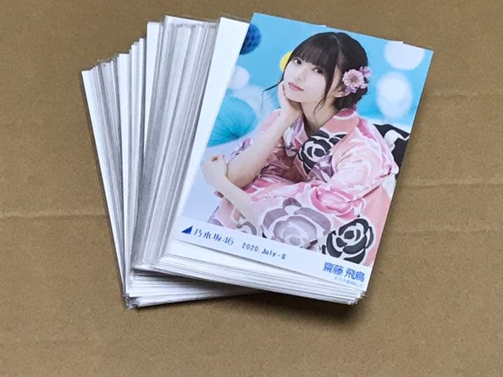 乃木坂46  生写真　2020年浴衣座りヨリ齋藤飛鳥確定　約100枚まとめ売り
