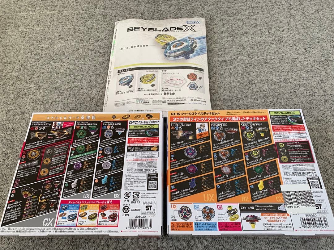 ベイブレードX 必勝XTRAガイド＆シャークスケイル＆エンペラーマイトセット