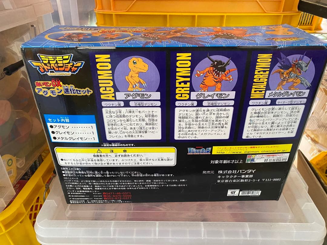 B品／絶版99未使用★デジモンアドベンチャーぬいモンDXアグモン進化セット