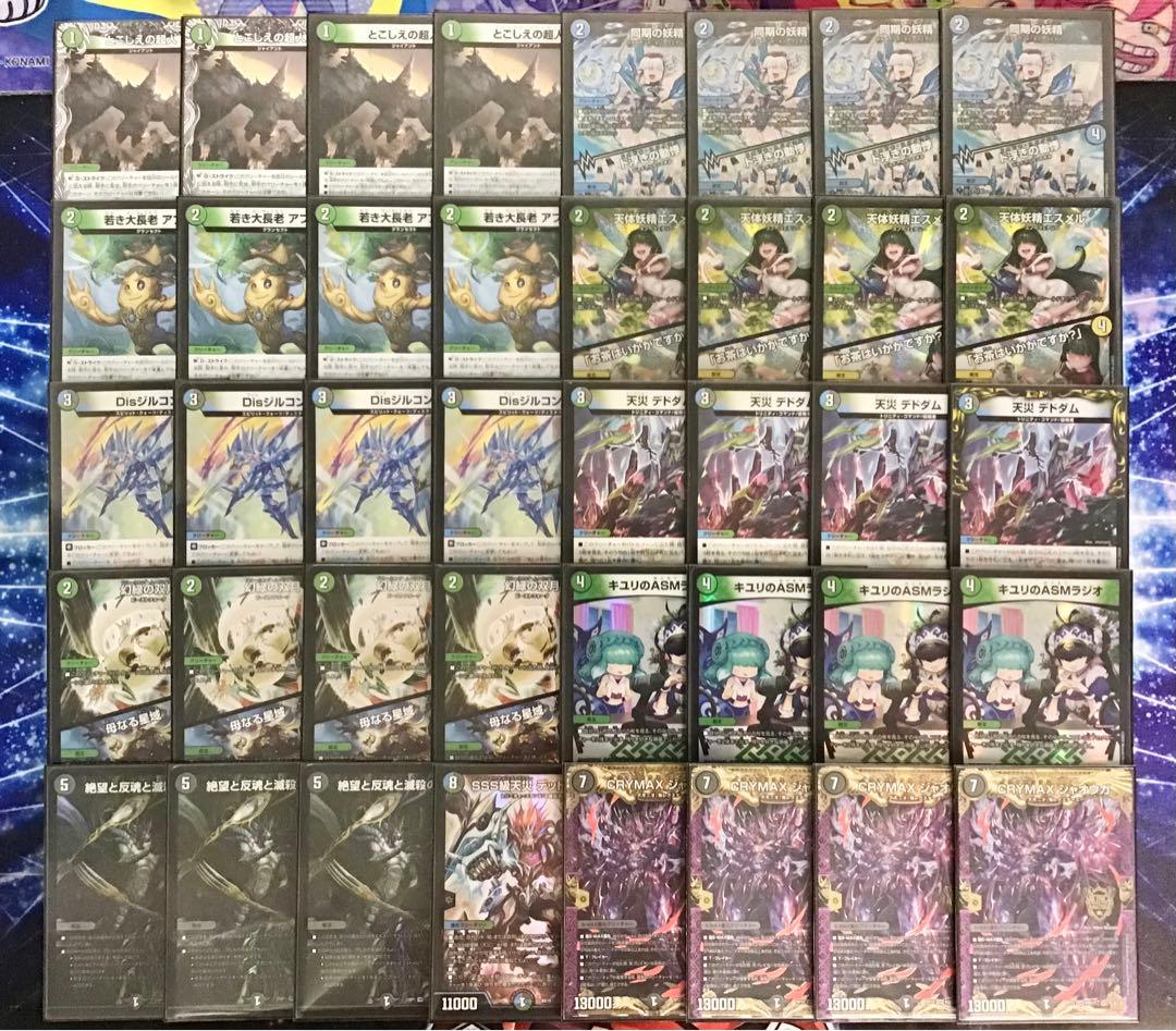 本格構築 【アナカラーCRYMAXジャオウガ】 デッキ＆二重スリーブ