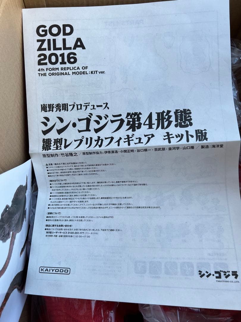 シン・ゴジラ第4形態 雛形レプリカフィギュア　キット版