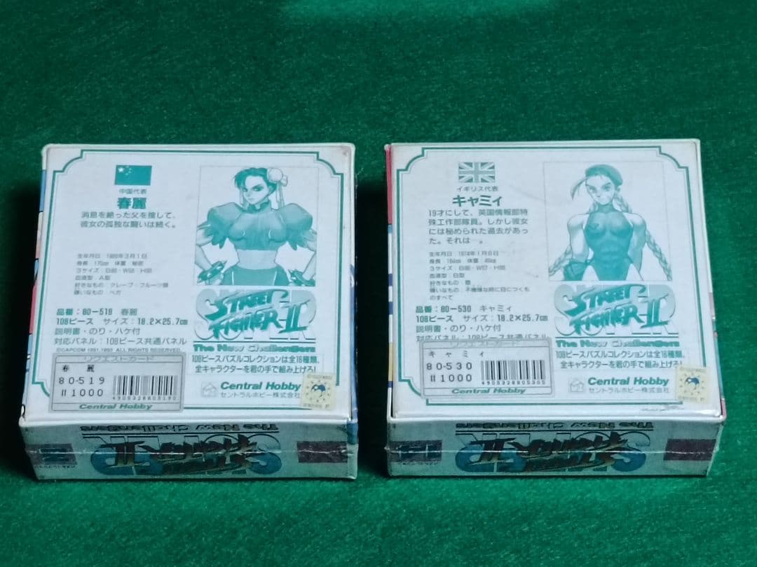 【新品・未開封】当時物　ストリートファイターⅡ　パズルコレクション　パズル　5種