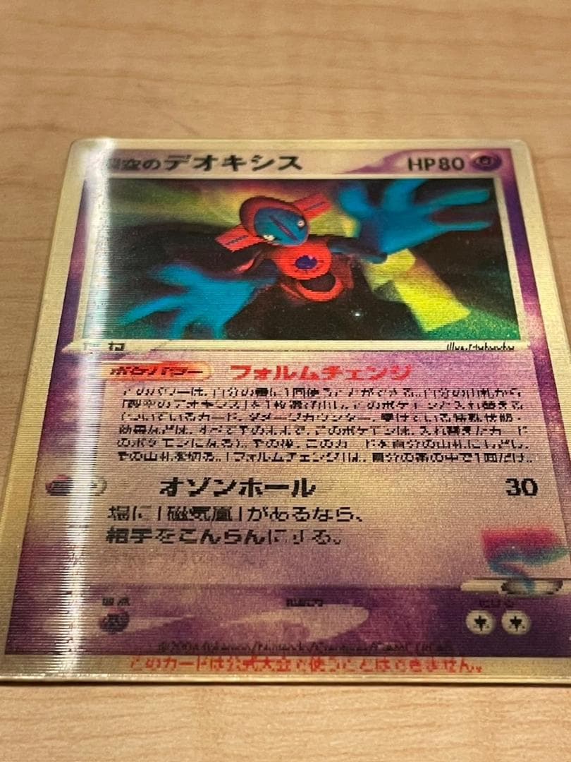 裂空のデオキシス 映画記念　3Dカード