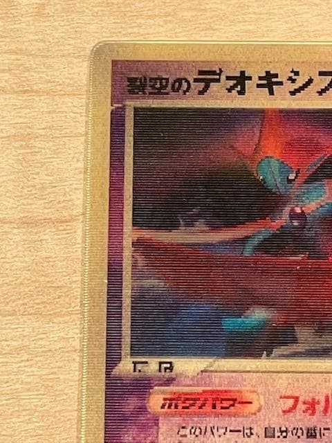 裂空のデオキシス 映画記念　3Dカード