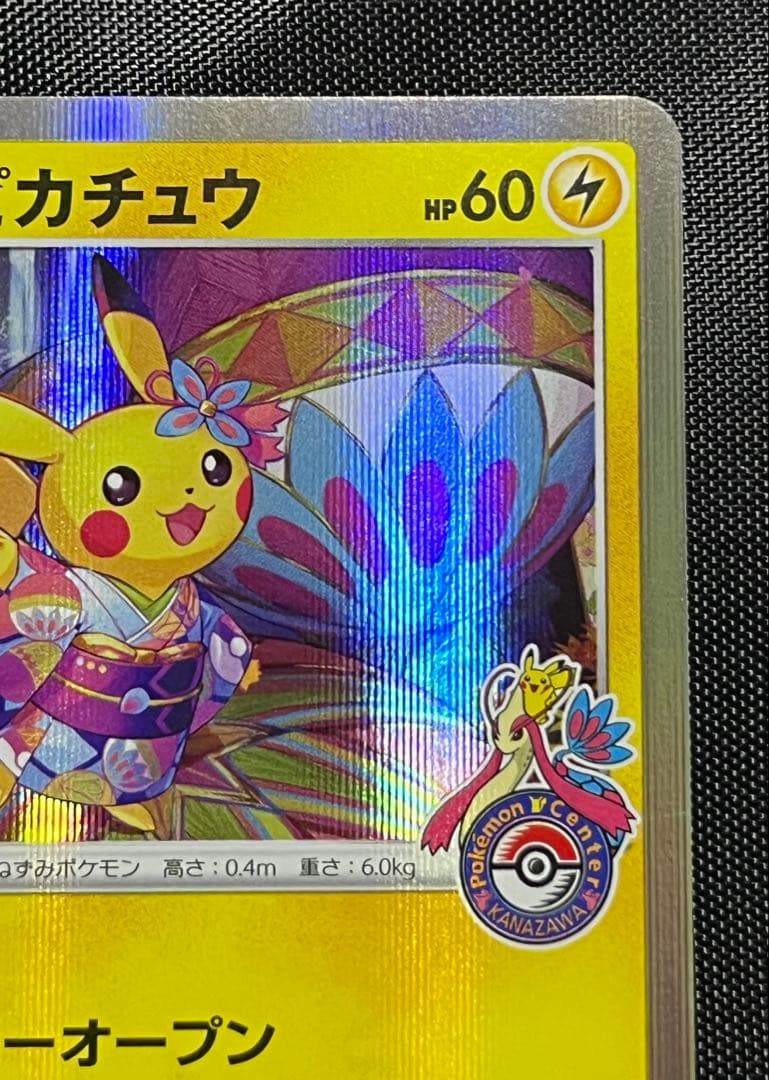 カナザワのピカチュウ PROMO 144/S-P