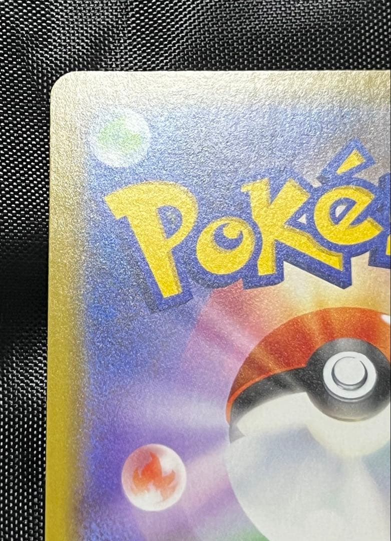 カナザワのピカチュウ PROMO 144/S-P