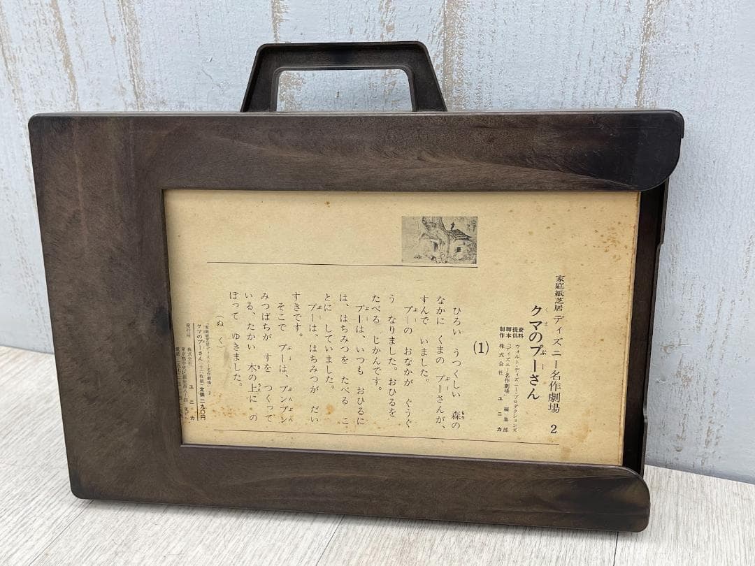 昭和レトロ エポック社 ファミリーカミシバイ TV型 ステージ くまのプーさん