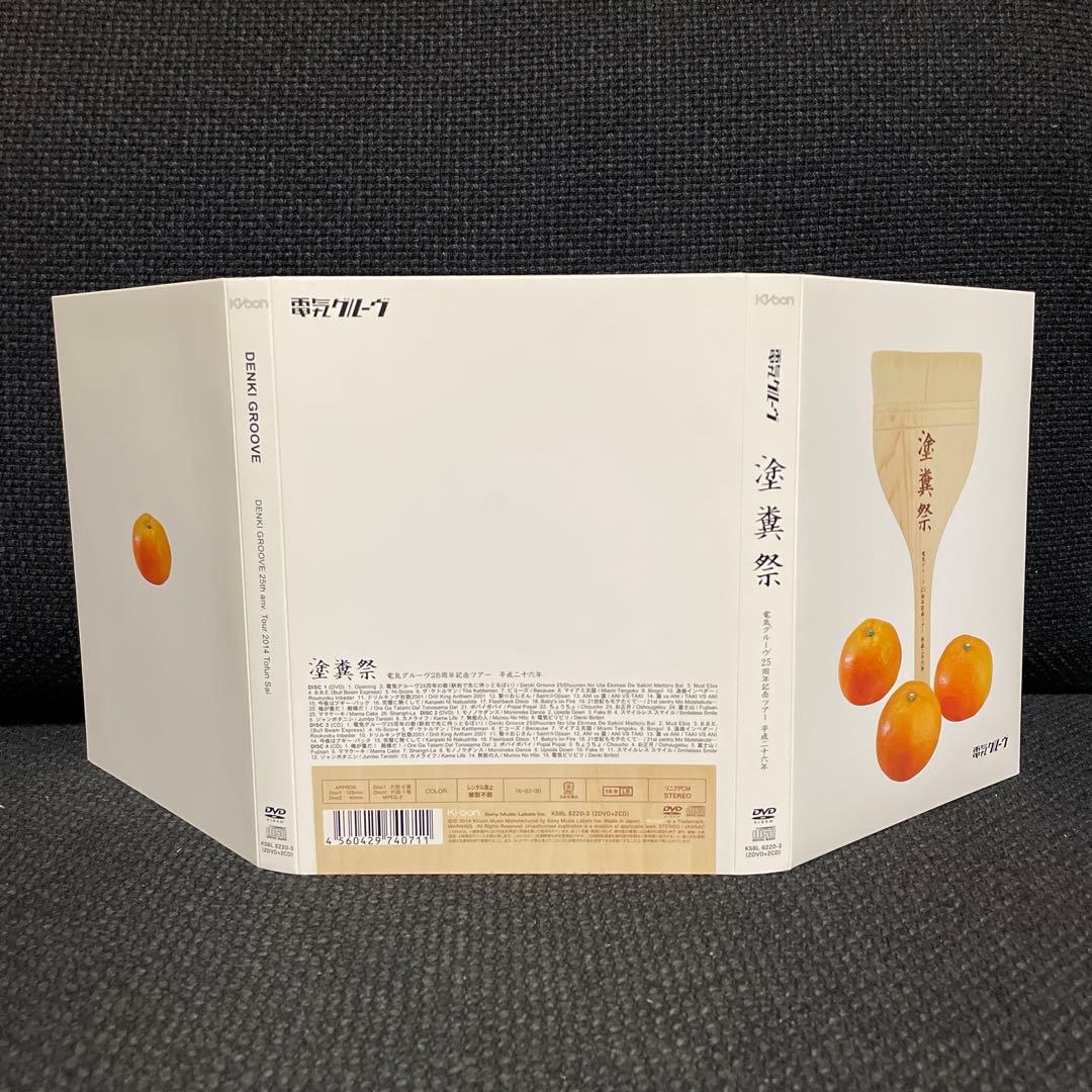 電気グルーヴ/電気グルーヴ25周年記念ツアー\\"塗糞祭\\"〈初回生産限定盤・2…