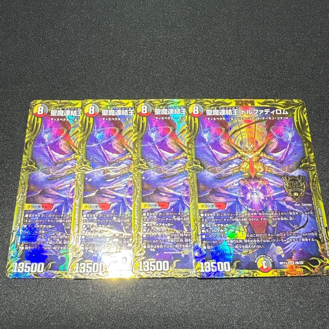 デュエルマスターズ　聖魔連結王ドルファディロム B