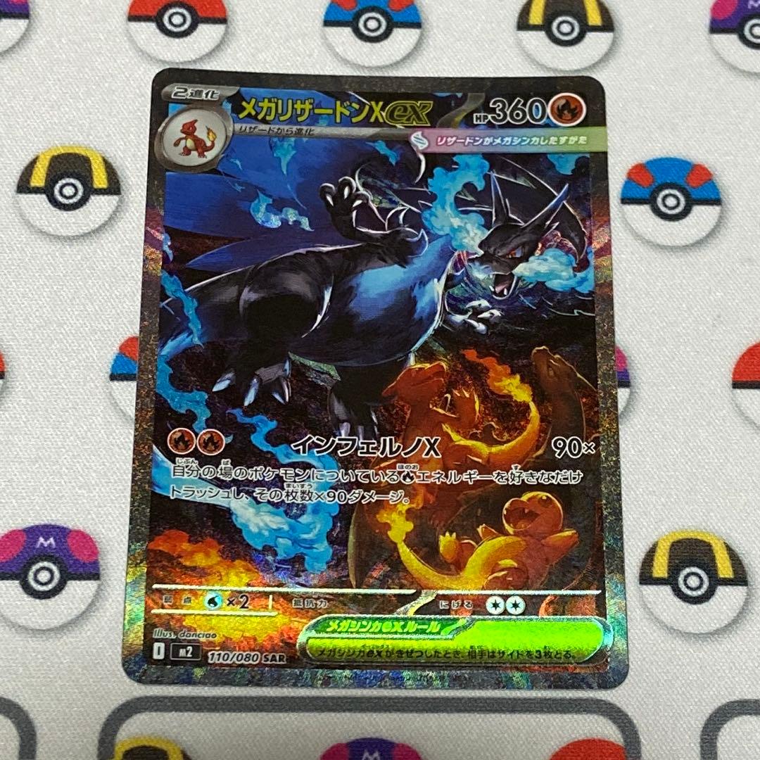 先着即決　引き立て　メガリザードンex sar