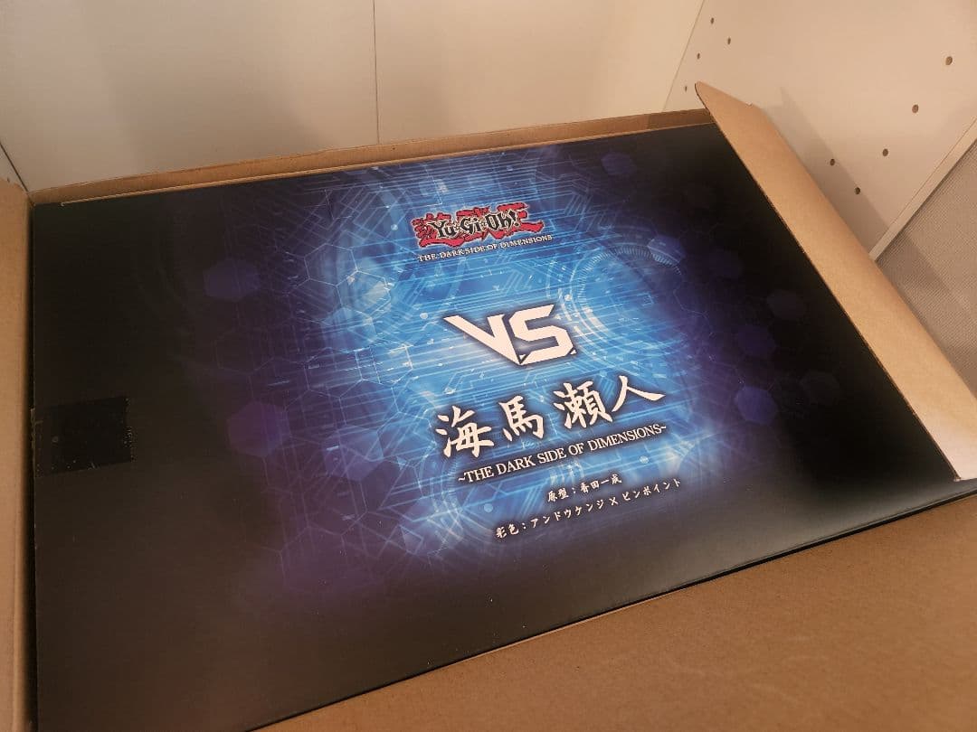 海馬瀬人 フィギュア V.S.シリーズ