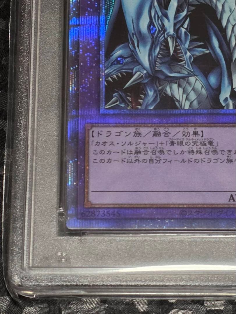 【PSA10】最安値 遊戯王 究極竜騎士 プリズマ 鑑定品