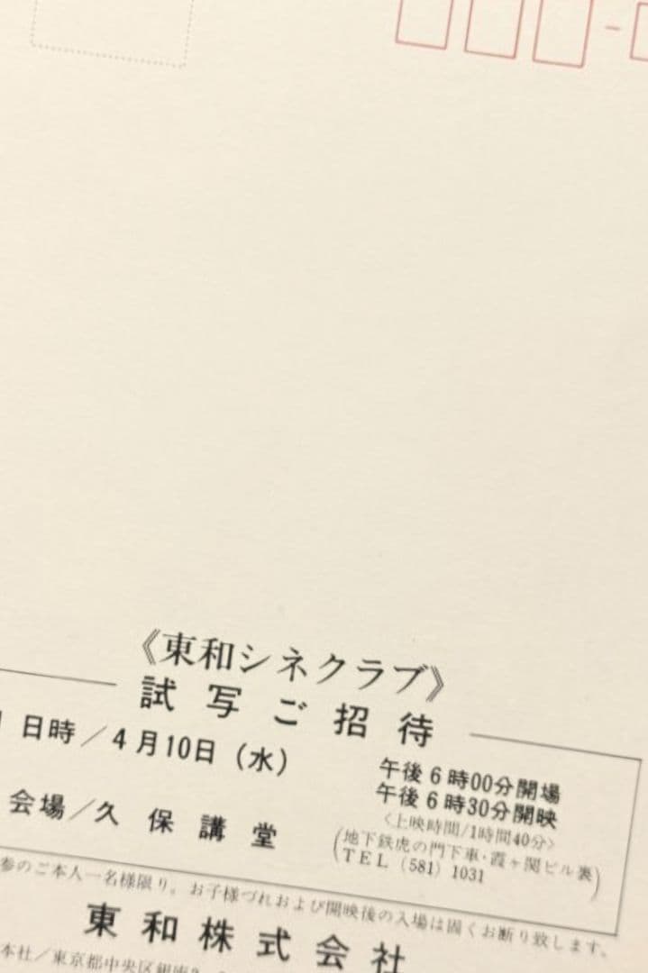 希少★ブルース・リー【ドラゴン危機一髪】試写状！！