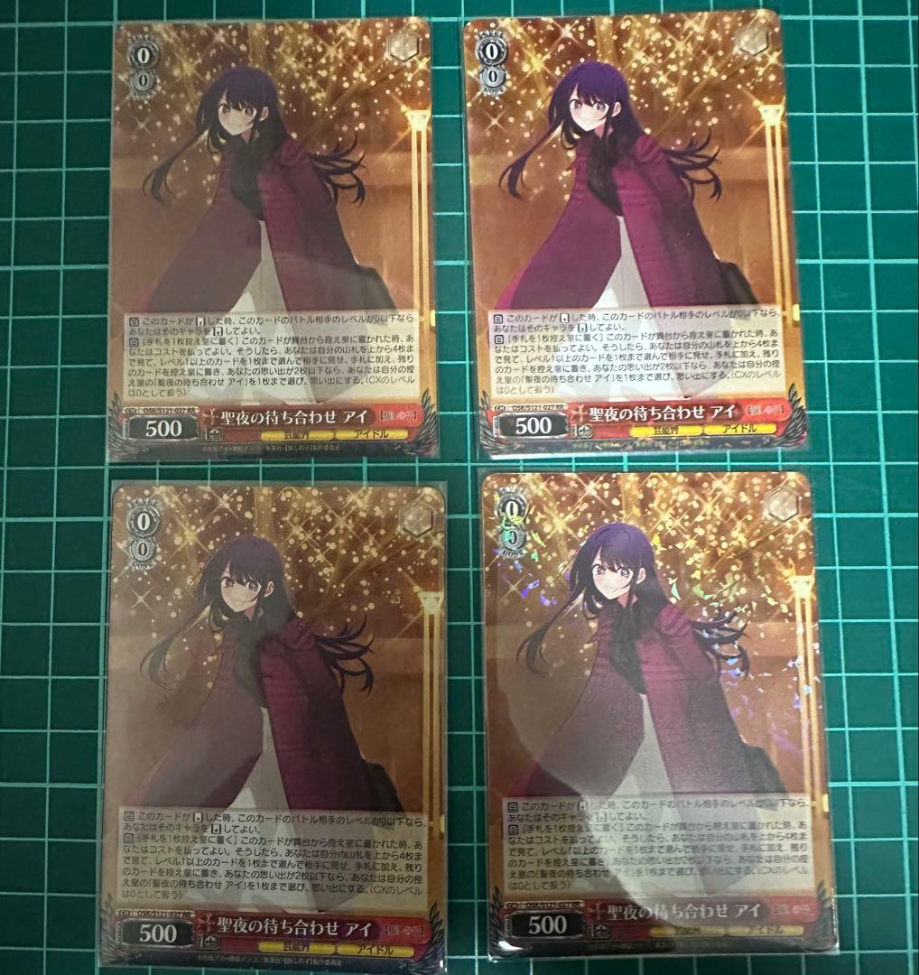 ヴァイスシュヴァルツ 推しの子Vol.2 RR以下 4コン