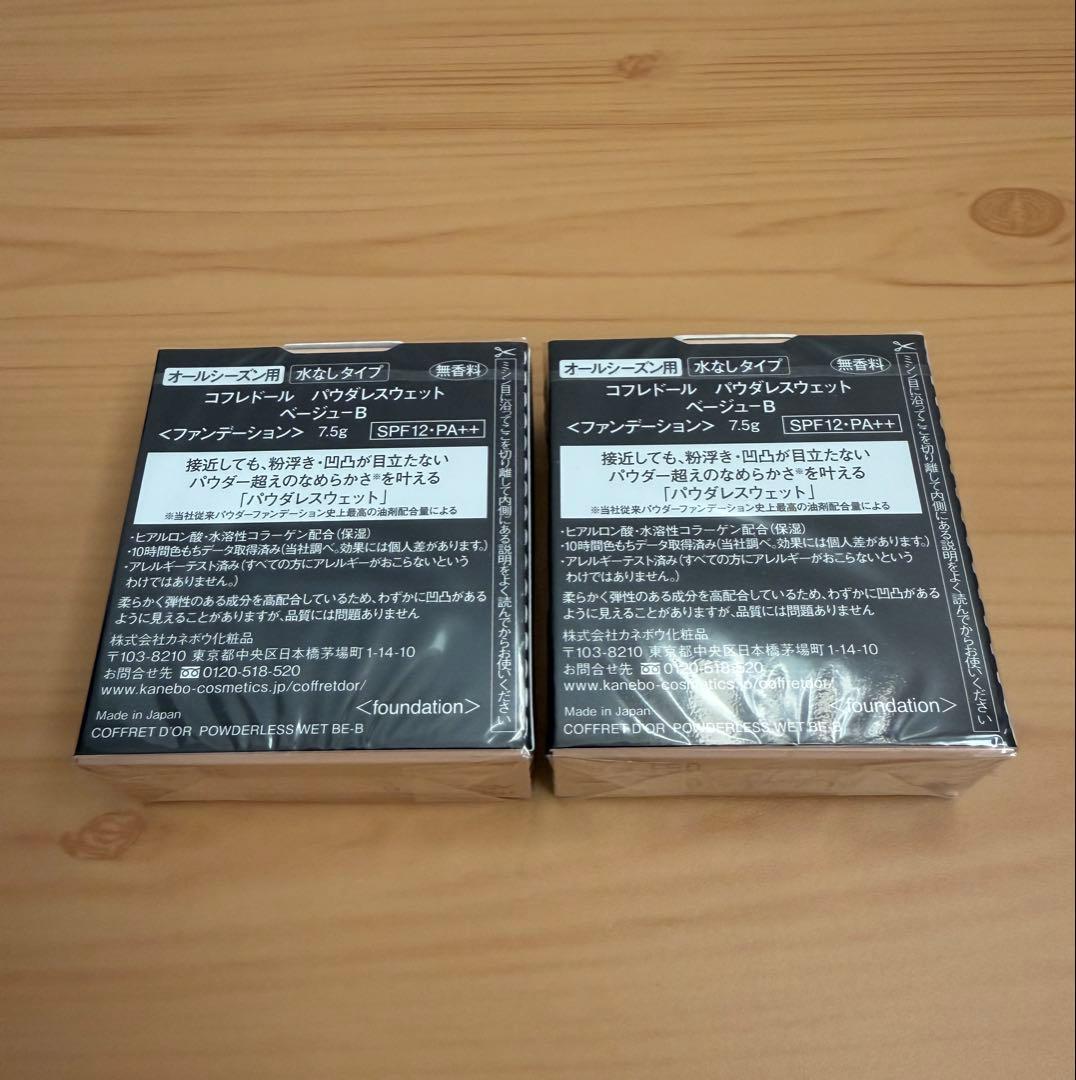 【新品】コフレドール パウダレスウェット ベージュB ファンデーション 2個