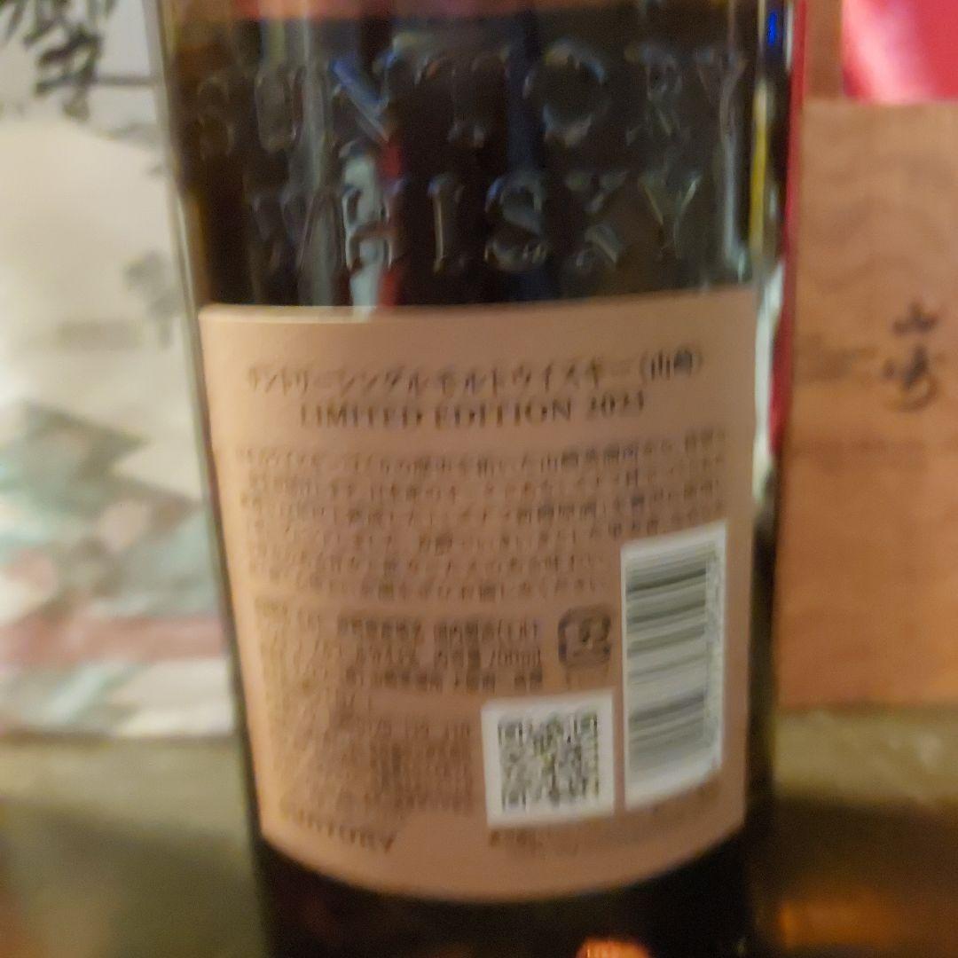 サントリーウイスキー山崎、響