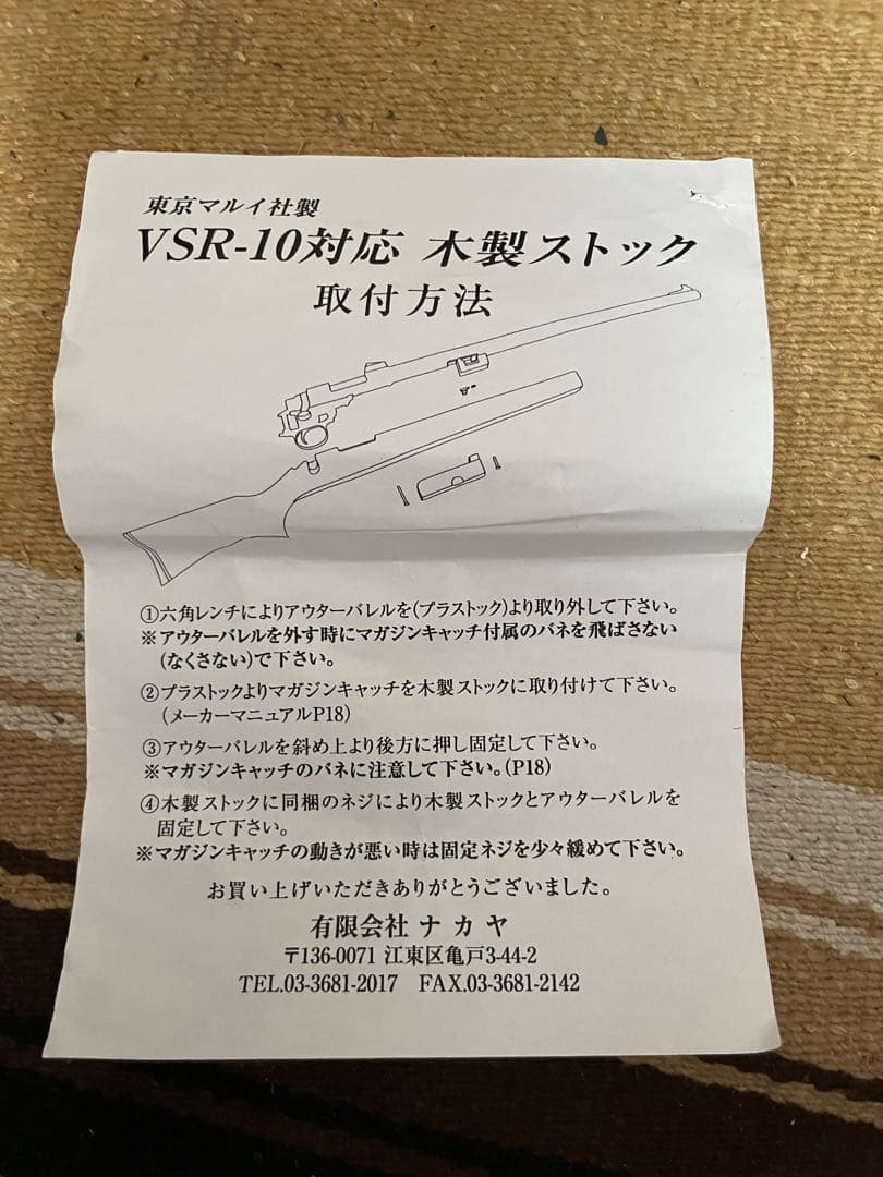 ナカヤVSR10対応木製ストック