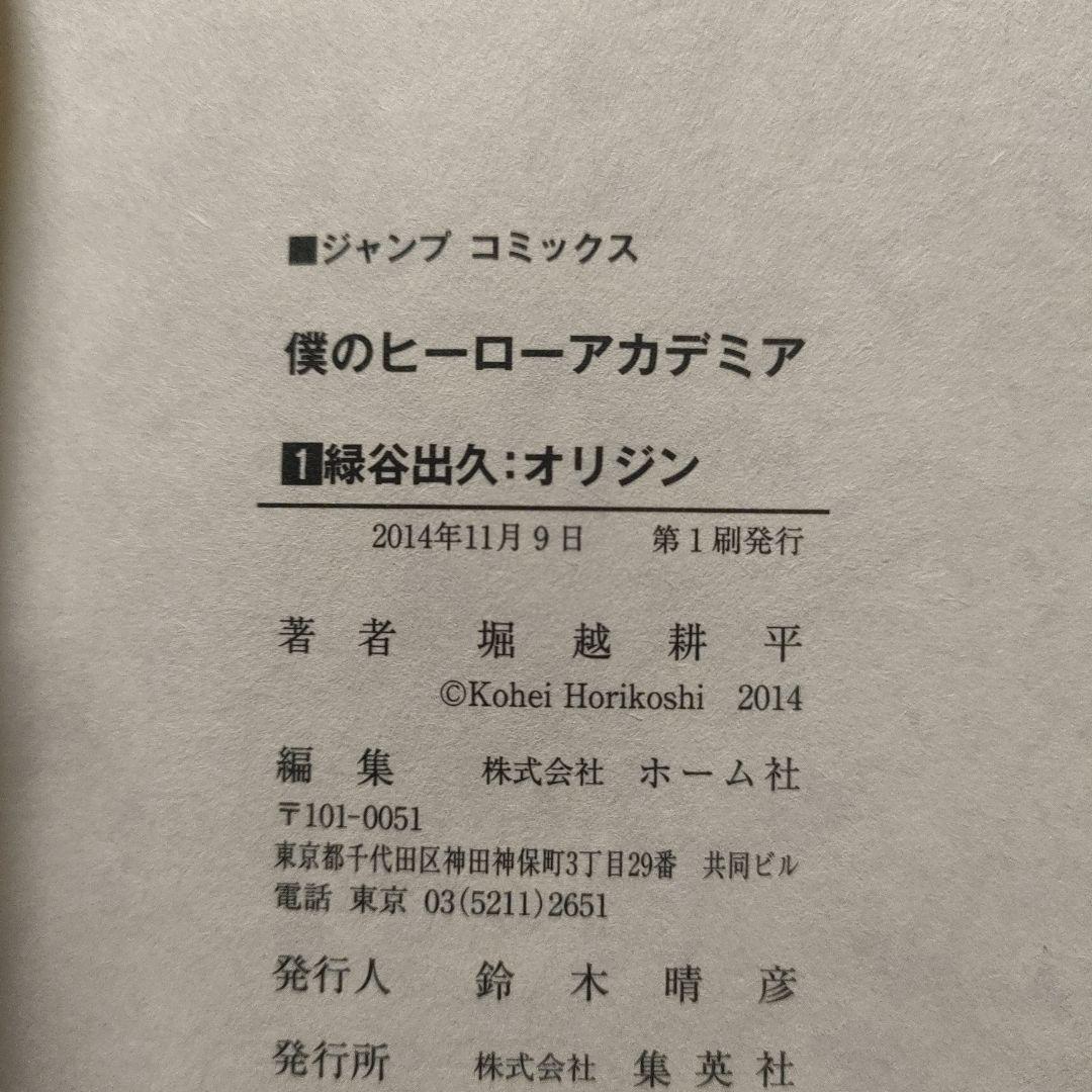お*の様 53冊　僕のヒーローアカデミア 全巻 初版　堀越耕平