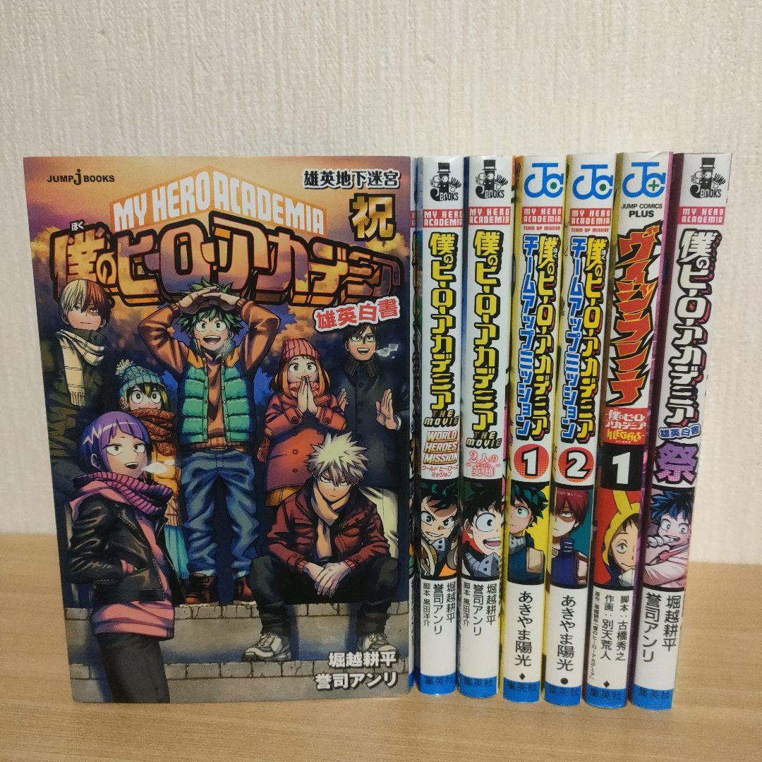 お*の様 53冊　僕のヒーローアカデミア 全巻 初版　堀越耕平