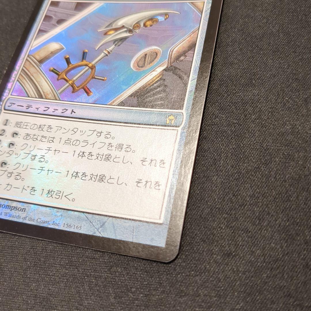 MTG 威圧の杖 5DN 日本語版 Foil